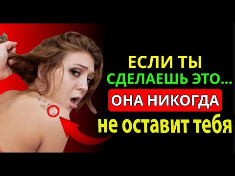 Видео: 3 Точки, Которых Она Тайно Ждёт Твоего Прикосновения — Но Никогда Не Скажет