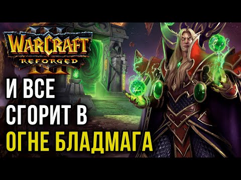 Видео: И ВСЕ СГОРИТ В ОГНЕ БЛАДМАГА: Sok (Hum) vs Infi (Orc) Warcraft 3 Reforged