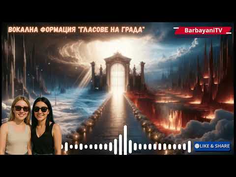 Видео: 🌺🌺 Ако е грях (Cover 2025 ) 🌺🌺