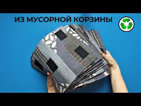 Видео: Проект из мусорной корзины♻ Как быстро соединить лоскутные блоки.