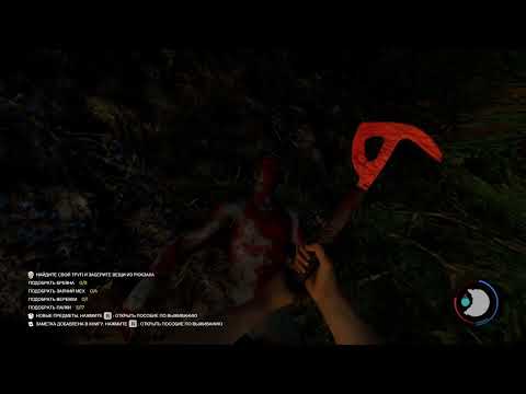Видео: Прохождение the forest №2 (посмотрите описание)