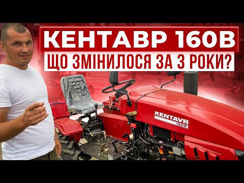 Видео: Мототрактор КЕНТАВР 160В, що змінилося за 3 роки?