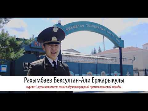 Видео: КТИ – Кузница кадров для органов гражданской защиты, 17.10.2019