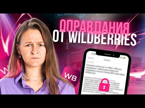 Видео: WILDBERRIES СНИЖАЕТ КОМИССИИ😱 но так ли это хорошо?  // новости маркетплейсов