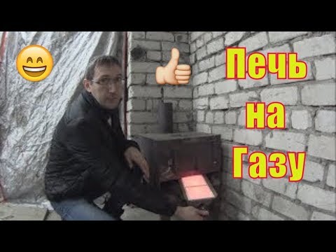 Видео: Супер печь на Газу.Отопление гаража