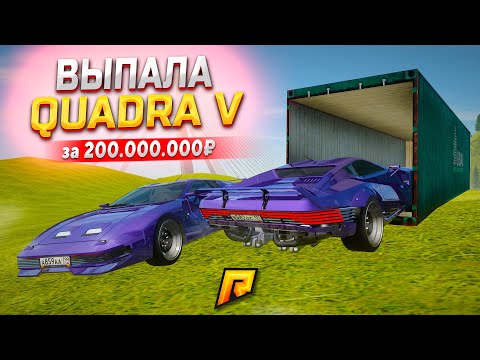 Видео: +200.000.000₽ выпала QUADRA V-TECH из КИБЕРПАНКА С ДУБАЙСКИХ КОНТЕЙНЕРОВ (РАДМИР РП)