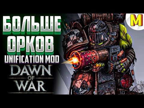 Видео: ЭТО КАК ПАЛИТЬ ПО БАНКАМ ! - Unification Mod - Dawn of War: Soulstorm