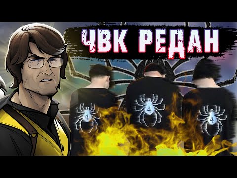 Видео: ЧВК РЕДАН - АНИМЕШНИКИ ПРОТИВ ГОПНИКОВ / МОЯ ИСТОРИЯ