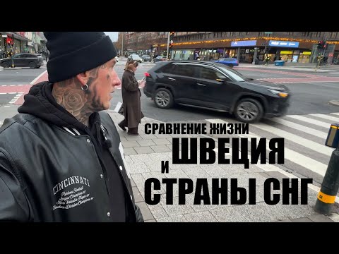 Видео: Сравнение жизни в Швеции и странах СНГ | Семейная жизнь или чайлдфри?