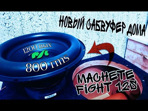 Видео: КУПИЛ MACHETE FIGHT 12 ДОМОЙ