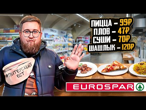Видео: Где дёшево поесть в Питере? | Столовая в центре Петербурга | Еда за копейки  | Life-обзор #1