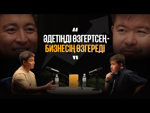 Видео: Кәсіпкердің басты капиталы – ішкі энергиясы | Азамат Скаков