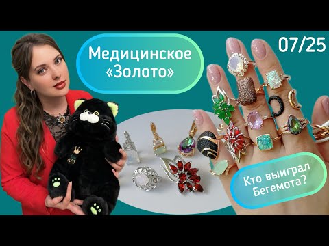 Видео: Бижутерия. Медицинское «Золото». Комплекты. Серьги. Конкурсы.