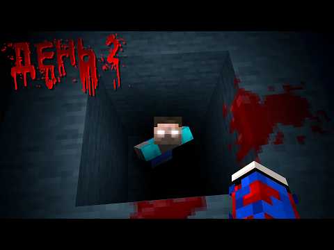 Видео: 😱Майнкрафт, но с РЕАЛИСТИЧНЫМ ХЕРОБРИНОМ.. (Бойся Темноты) #2