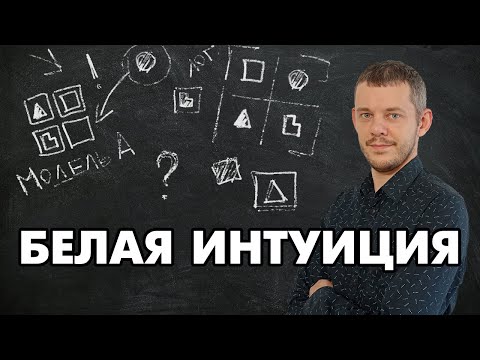 Видео: Соционика: что такое интуиция времени?