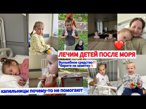 Видео: УЛУЧШЕНИЯ НЕТ😢НАШЛИ ВОЛШЕБНОЕ СРЕДСТВО ОТ КИШЕЧНОЙ ИНФЕКЦИИ👏ПОСЛЕДСТВИЯ ОТДЫХА🤦‍♀️