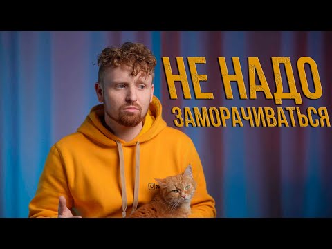 Видео: Почему мы всё усложняем?