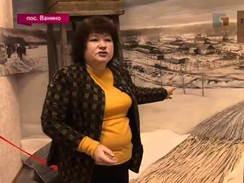 Видео: Краеведение. Точка на карте: Ванино