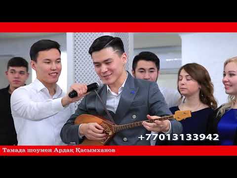 Видео: Тойға тамада іздеп жатсаңыз,осы тамаданы көруді ұсынамын: Тамада Ардақ Қасымханов #Нұрсұлтан #Тамада