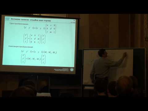 Видео: Лекция 4 | Компьютерная графика | Виталий Галинский | Лекториум