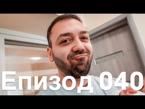 Видео: ТОВА Е ЛЮБИМИЯТ МИ ДЕН / Еп.40