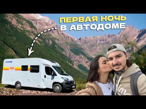 Видео: Хочешь путешествовать на автодоме? Посмотри это видео! Я не верю, что с нами это произошло.