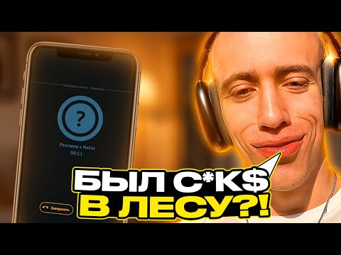 Видео: N1KKIFN УГАРАЕТ В НЕКТО МИ | ДЕВУШКИ УЧАТ ДЕВ#*%ЕННИКА СЕ*$У