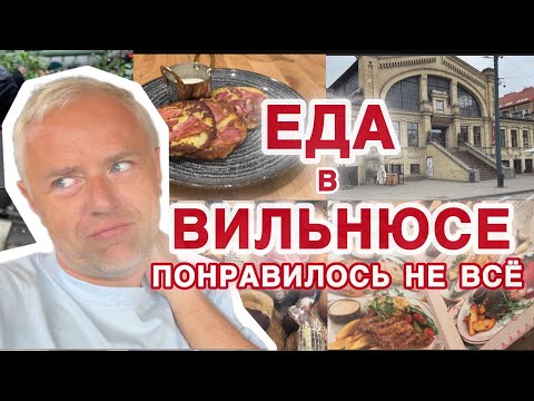 Видео: Ужин не понравился. Завтрак в отеле Amberton. Экспресс обзор рынка в Вильнюсе.