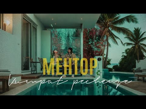 Видео: Kumpat, pechenje - Ментор