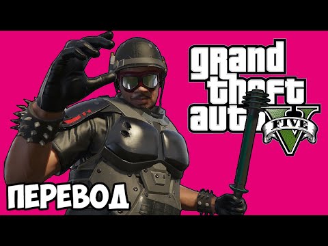Видео: GTA 5 ONLINE Смешные моменты (перевод) 🐰 ШОКОВЫЕ ДУБИНКИ И ПОХОРОНЫ ЖИВОТНЫХ (ГТА 5 Онлайн)