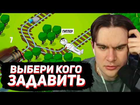 Видео: БРАТИШКИН ВЫБИРАЕТ КОГО СПАСТИ в CHOO-CHOOSE