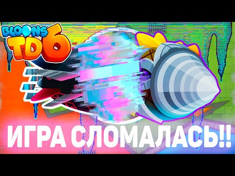 Видео: Bloons TD 6 | Битва с элитным Жуть-Шаром! | Dreadbloon | Игра СЛОМАЛАСЬ!! | Обновление 40!