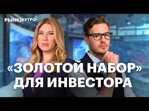 Видео: Что сказал Антон Силуанов о госбюджете на 2026 год. Почему золото бьет рекорды? Как в него вложиться