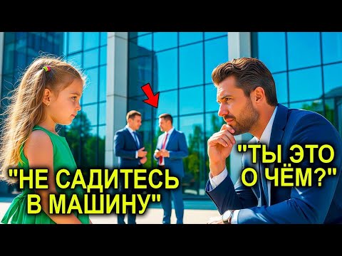 Видео: Девочка Услышала, Как Охранники Шепчутся По-Китайски, И Прошептала Миллионеру: “Не Садись В Машину…”