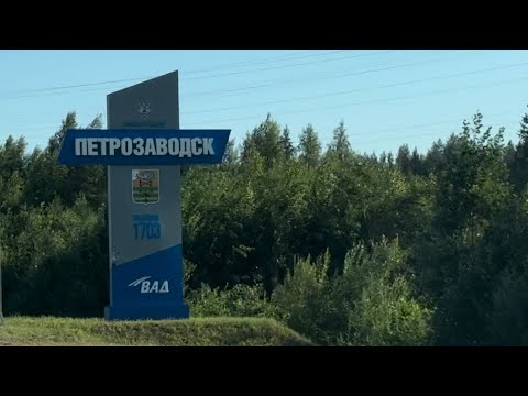 Видео: Петрозаводск, Республика Карелия