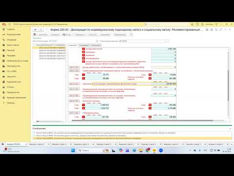 Видео: Заполняем декларацию 200 00 за 3 квартал 2025 года для ИП на общеустановленном режиме. Часть 2