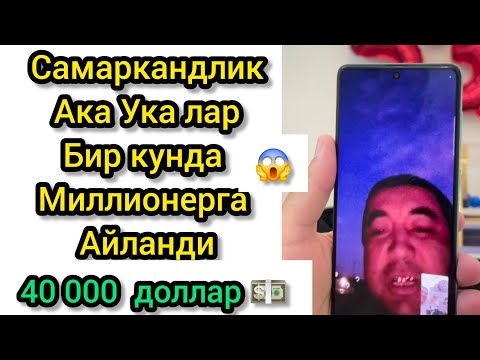 Видео: САМАРКАНДЛИК АКА УКАЛАР 40 000 ДОЛЛАР 💵 ЮТИБ ОЛИШДИ😱😱😱