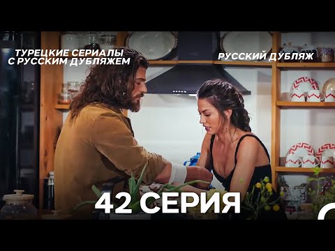 Видео: Ранняя пташка 42 Серия (Русский Дубляж) (ДЛИННАЯ ВЕРСИЯ)