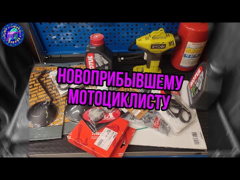 Видео: Если ты НОВИЧОК НА МОТОЦИКЛЕ