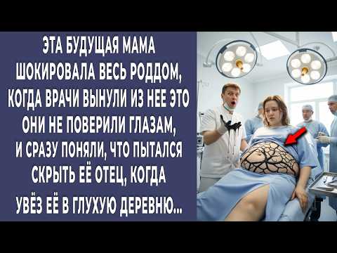 Видео: Отец спрятал беременную Олю в деревне у бабушки. Через год в роддоме из нее вынули ЭТО и поняли…