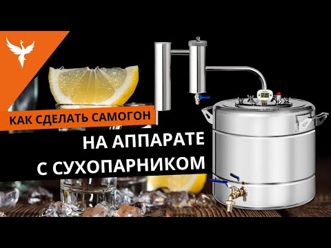 Видео: Как сделать самогон. Просто и без заморочек. Шпаргалка для новичков