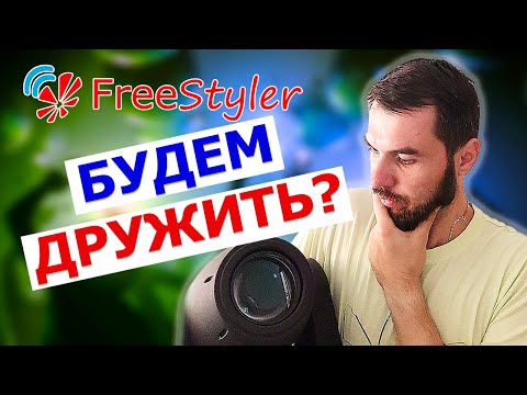 Видео: 🔥 Прописываем ФИКСТУРУ (fixture) светового прибора для программы Freestyler dmx 🔥