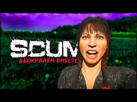 Видео: СТРИМ SCUM ⮞ НУЖНО БОЛЬШЕ ЗОЛОТА! ⮞ СТРИМ СКАМ 0.95