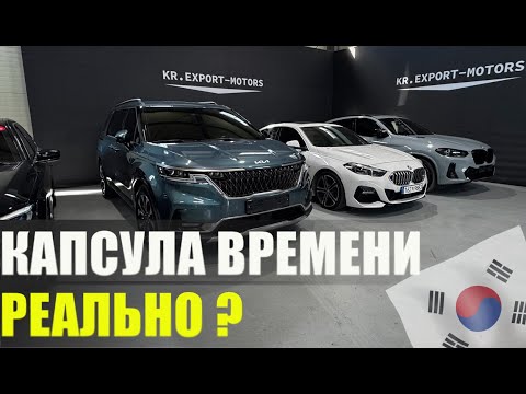 Видео: CARNIVAL за 2,860,000 и BMW 2СЕРИИ 218d / СМОТРИМ / ВЫЕКУПАЕМ / В КОРЕЕ