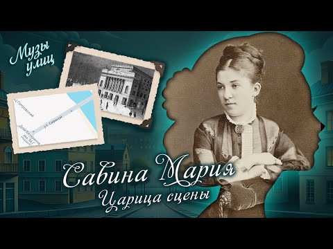 Видео: Царица сцены. Мария Савина