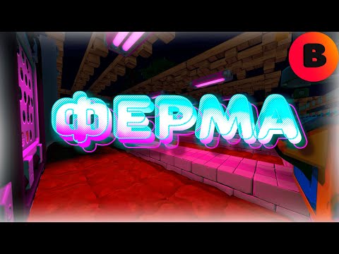 Видео: Самая лучшая ферма в Scrap Mechanic | Скрап Механик #17