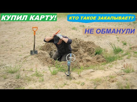 Видео: КУПИЛ старинную КАРТУ! СКОЛЬКО там ЗОЛОТА? ОБМАНУЛИ или НЕТ?