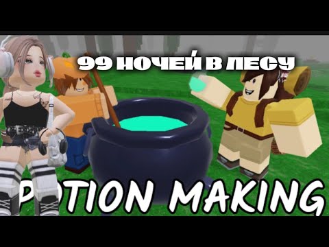 Видео: 99 НОЧЕЙ В ЛЕСУ //ХЕЛУИН//#nastulypro2013 