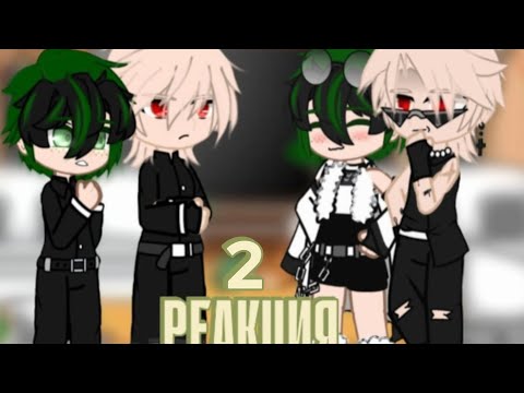 Видео: |Реакция обидчиков Деку на его будущее АУ|🧡💚|[2/2]