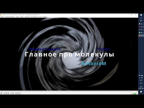 Видео: Главное про молекулы Физика 7 класс